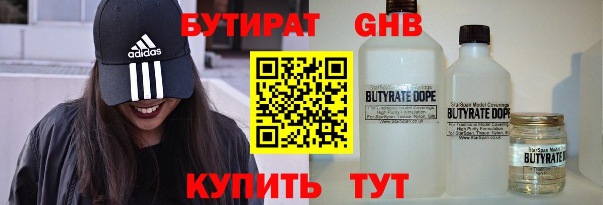 Санкт-Петербург  Бутират  Вход с VPN  БУТИРАТ 1.4BDO 