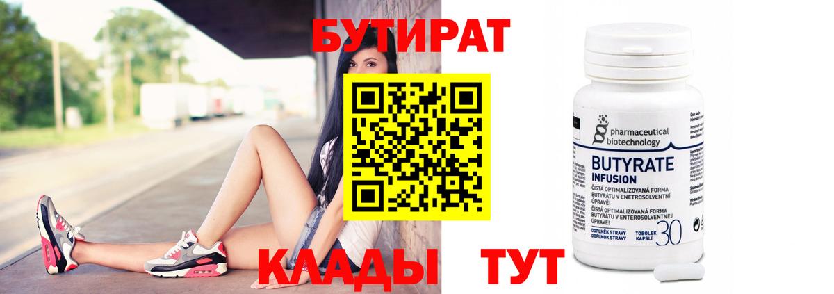 Бутират 1.4BDO Санкт-Петербург