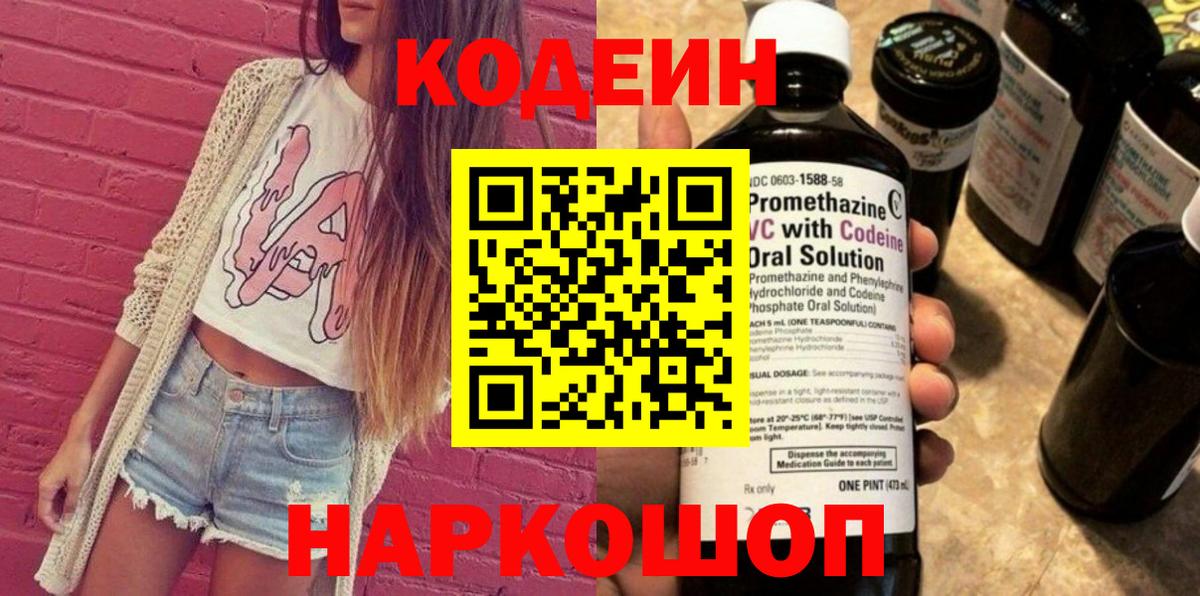 Кодеин напиток Lean (лин)  Кодеиновый сироп Lean напиток Lean (лин)  Санкт-Петербург  Вход с VPN 